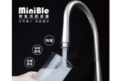 MiniBle微氣泡起波器
