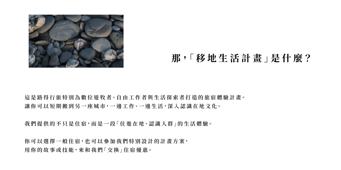 移地生活企劃官網-02