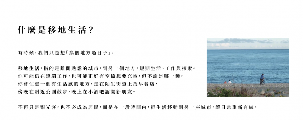 移地生活企劃官網-06