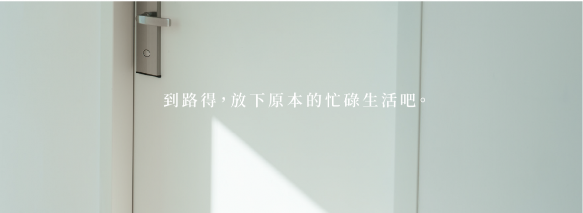 移地體驗駐村計畫-08