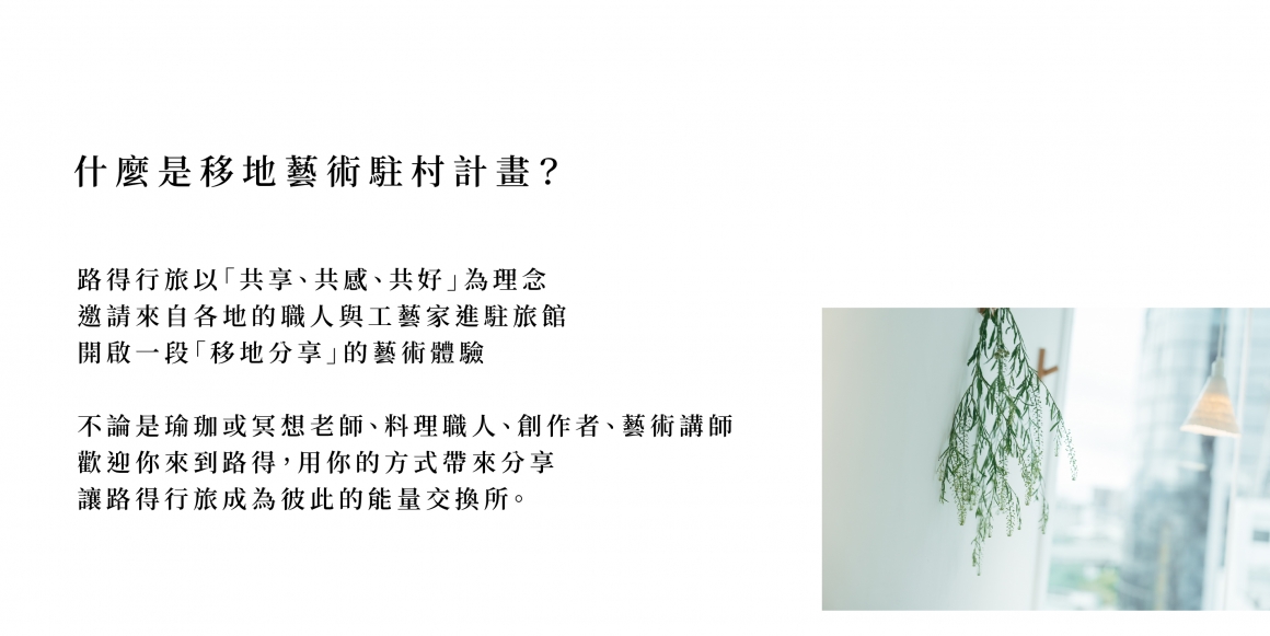 移地體驗駐村計畫-02