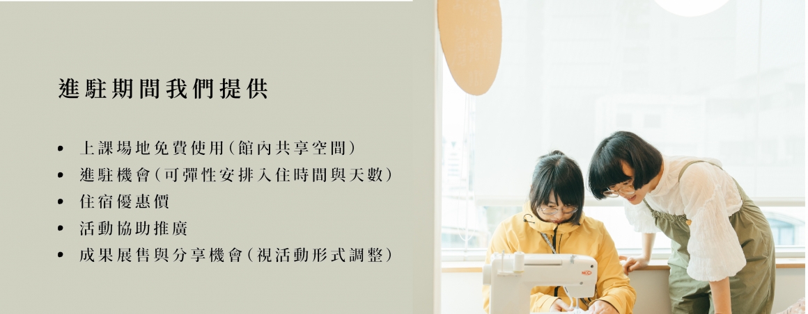 移地體驗駐村計畫-03