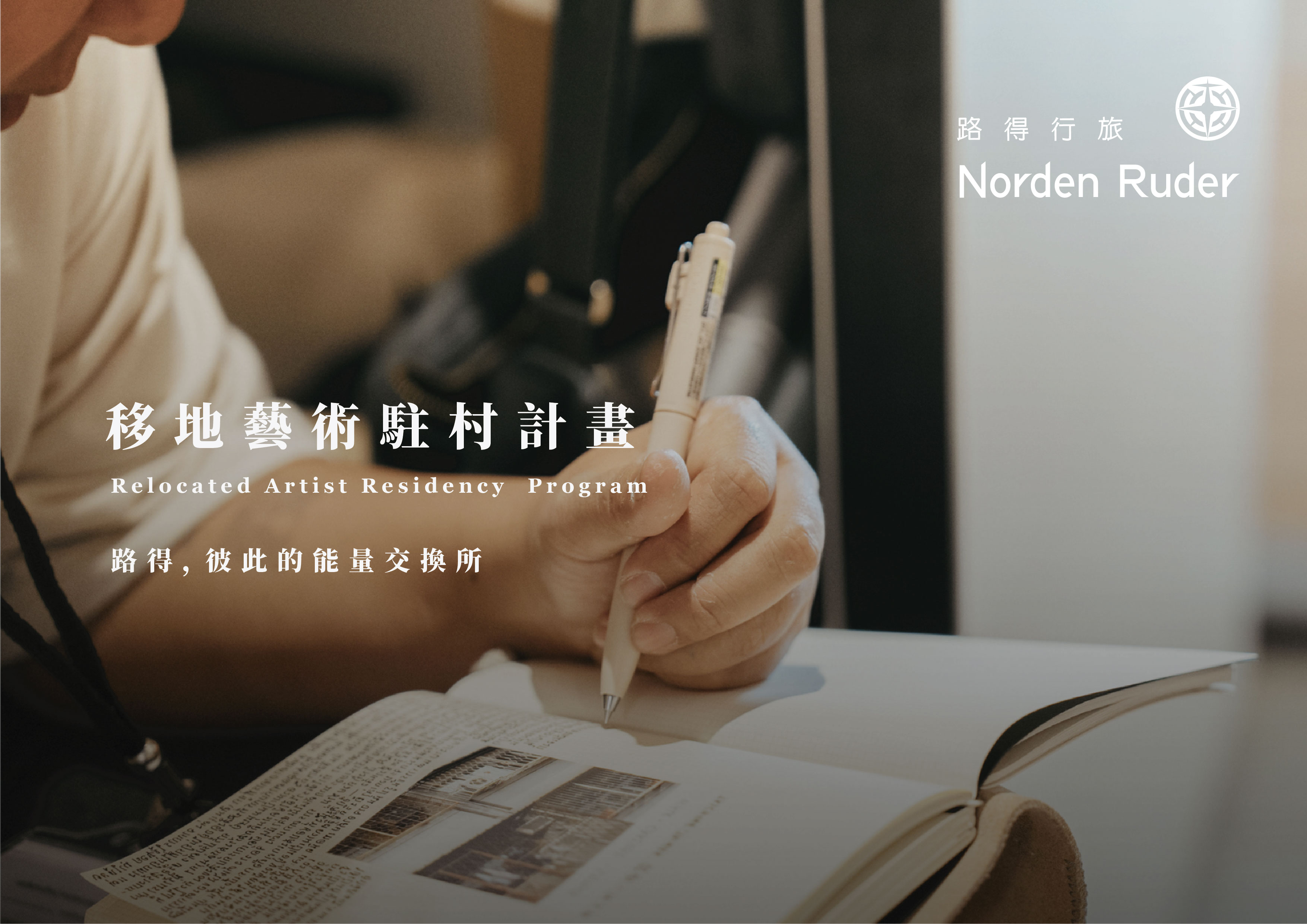 駐村簡章_工作區域 1