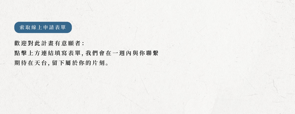 天臺連結頁-09