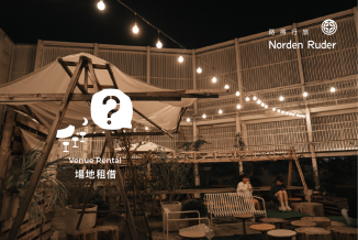QA/場地租借