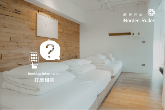 QA/訂房相關