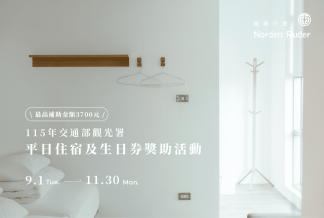 2026國旅補助懶人包連結＆QA