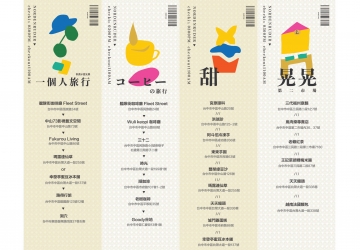 中區深度旅遊路線 II